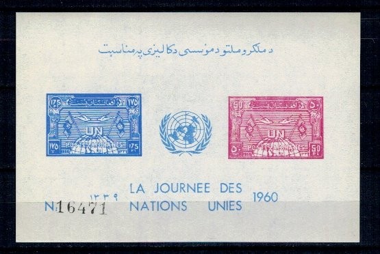 Afganistan 1960 - Natiunile Unite, colita neuzata