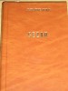 Cezar - Alexandre Dumas, Ed. 1975, Carte Bibliofilie, Coperta Cartonata Aurita, Colectie