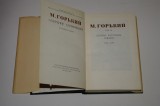 M. Gorki - Povesti Povestiri Eseuri - Tom 10 - 1910-1917 - Moscova 1951 - limba rusa