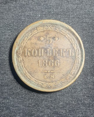 Moneda 5 copeici 1866 Rusia EM foto