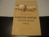 Carte Cresterea Oilor (Rusa, 1954) - Ghid Practic, 112 Pagini