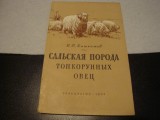 Carte de cresterea oilor - in limba rusa - 1954, Alta editura