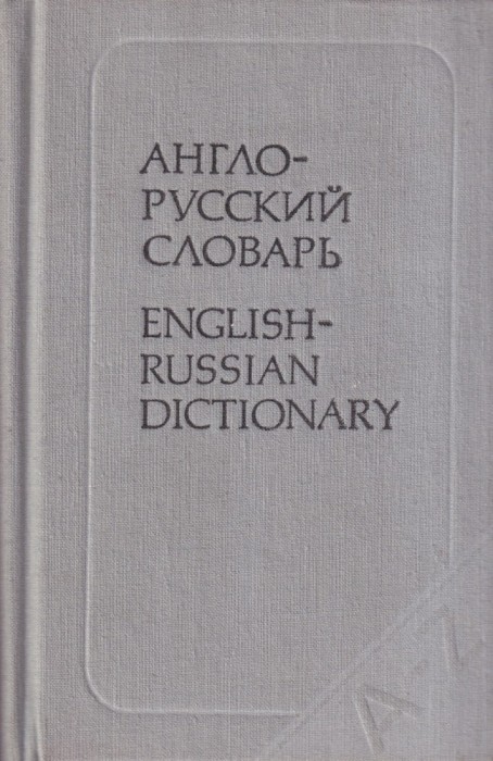 English-Russian Dictionary