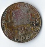Moneda 2 leva 1981, 1300 years of Bulgaria, Cyrillic - Bulgaria, aniversara, tiraj: 300000