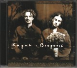 CD Goran Bregovic - Kayah I Bregovic 1999