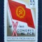 1969 Al X-lea Congres al P.C.R. MNH