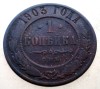 7.135 RUSIA NIKOLAI II 1 KOPEK KOPEIKA KOPEICA COPEICA 1903 СПБ, Europa, Cupru (arama)