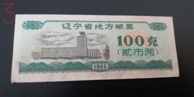 B11 25 - Bancnota foarte veche - China - bon orez - 100 - 1986 foto