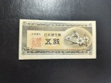 JAPONIA 5 SEN 1948 EXCELENTĂ