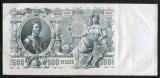 q675 RUSIA IMPERIALA 500 RUBLE 1912 bancnota uriasa 27x13cm cu un filigran superb in stare excelenta VF+
