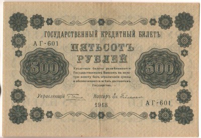 SV * Rusia * 500 RUBLE 1918 * emise de Guvernul Tarist din Exil +/- VF foto