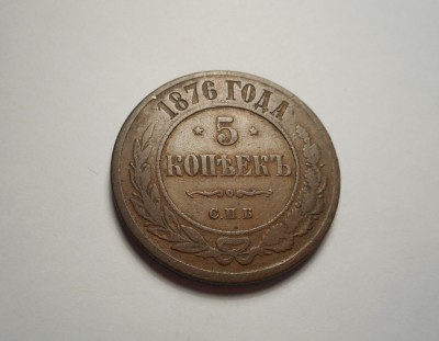Rusia 5 Kopeici 1876 foto