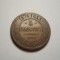Rusia 5 Kopeici 1876