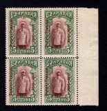 ROMANIA 1917 POSTA BULGARA SUPRATIPAR 5ST. VALOAREA DE INCHIDERE BL 4 MNH