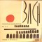 Disc vinil, LP. CONCERTELE BRANDENBURGICE NR.1 SI 4-JOHANN SEBASTIAN BACH-261021