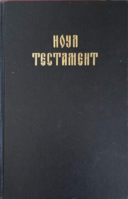 NOUL TESTAMENT (IN LIMBA ROMANA, GRAFIE CHIRILICA)-COLECTIV-247206 foto