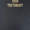 NOUL TESTAMENT (IN LIMBA ROMANA, GRAFIE CHIRILICA)-COLECTIV-247206