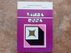 Limba Rusa - Manual pentru anul V, a doua limba de studiu - Ecaterina Fodor, 1997