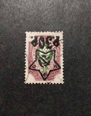 Rusia 1922 timbru eroare supratipar inversat foto