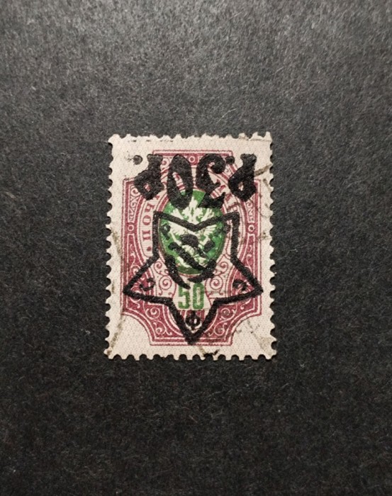 Rusia 1922 timbru eroare supratipar inversat