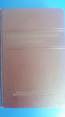 myh 411s - Dictionar - Rus-Roman - 46 000 cuvinte - ed 1954 foto