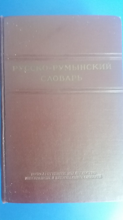 myh 411s - Dictionar - Rus-Roman - 46 000 cuvinte - ed 1954