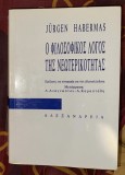Habermas Discursul filosofic al modernilor (in limba neogreaca)