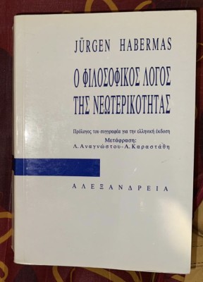Habermas Discursul filosofic al modernitatii (in limba neogreaca) foto