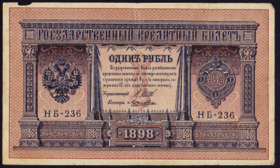 Bancnota Rusia 1 Rubla 1898 (1915) - P15 VF foto