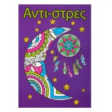 Carte De Colorat Anti-Stres, Talisman Vise, H&acirc;rtie, 16 File, Dimensiune 21x29.7cm, Multicolor, Oem