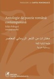 Antologie de poezie romana contemporana, Grupul Art