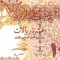 QATAR █ bancnota █ 10 Riyals █ 2008 █ P-30 █ UNC █ necirculata
