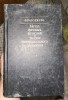 F. Calogero / Variable Phase Approach to Potential Scattering (traducerea in rusa) MIR 1972
