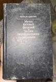 F. Calogero / Variable Phase Approach to Potential Scattering (traducerea in rusa) MIR 1972