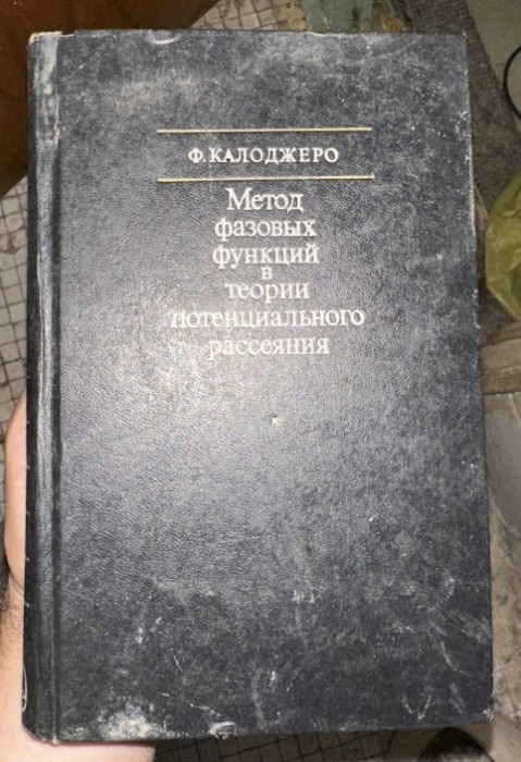 F. Calogero / Variable Phase Approach to Potential Scattering (traducerea in rusa) MIR 1972