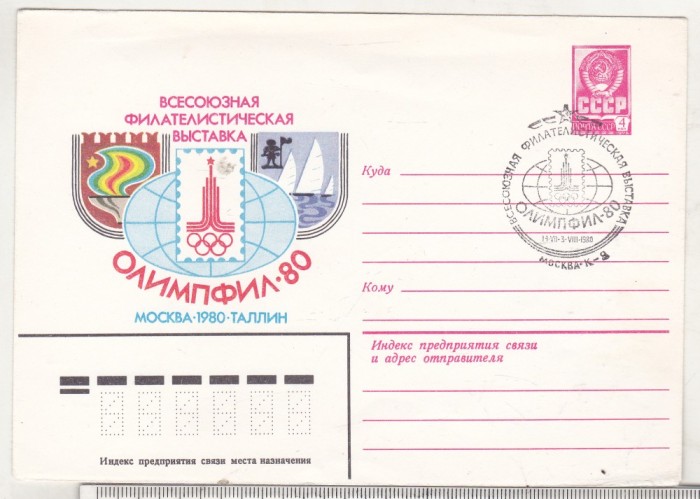 bnk ip URSS 1980 - Expofil Olimpiada Moscova 1980 Tallin - stampila ocazionala