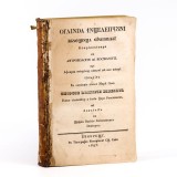 Ștefan V. Episcopescu, Oglinda &icirc;nțelepciunii, 1843