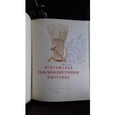 bсесоюзная сельскохозяйственная выставка (EXPOZITIA AGRICOLA A INTREGII UNIUNI)