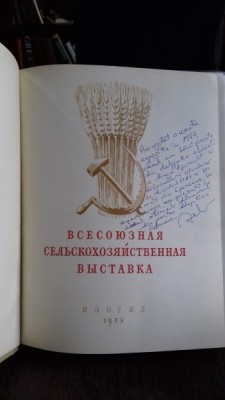 bсесоюзная сельскохозяйственная выставка (EXPOZITIA AGRICOLA A INTREGII UNIUNI) foto