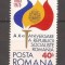 LP 872 Romania -1975 - 10 ANI DE LA PROCLAMAREA R.S.R., nestampilat