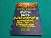 ERUPȚIILE SOLARE SURSĂ DINAMICĂ A ELECTRICITĂȚII ATMOSFERICE * SIMION MORARU *4