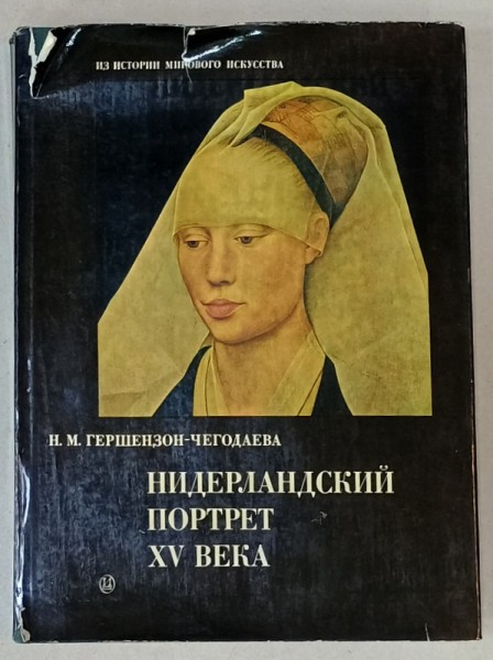 PORTRETUL OLANDEZ IN SECOLUL XV , ALBUM DE ARTA CU TEXT IN LIMBA RUSA , 1972