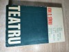 Ion D. Sirbu - Teatru (Editura Scrisul Romanesc, 1976), Humanitas