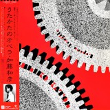 Vinil LP &quot;Japan Press&quot; Kazuhiko Katoh&ndash; L&#039;Op&eacute;ra Fragile (EX)