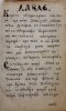 Manuscris rom&acirc;nesc vechi: LAUDE DOMNULUI ȘI MAICII DOMNULUI, de la 1765