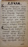 Manuscris rom&acirc;nesc vechi: LAUDE DOMNULUI ȘI MAICII DOMNULUI, de la 1765