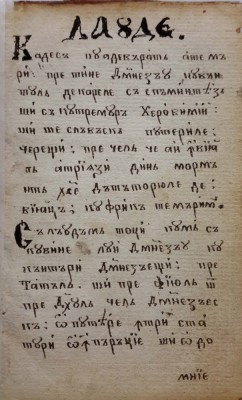 Manuscris rom&amp;acirc;nesc vechi: LAUDE DOMNULUI ȘI MAICII DOMNULUI, de la 1765 foto