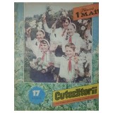 Ion Ionascu (red.) - Revista Cutezatorii, nr. 17 (Editia: 1987)