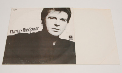 Peter Gabriel - So - vinil, vinyl , LP editie URSS NOU foto