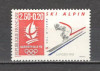 Franta.1991 Olimpiada de iarna ALBERTVILLE XF.590, Nestampilat